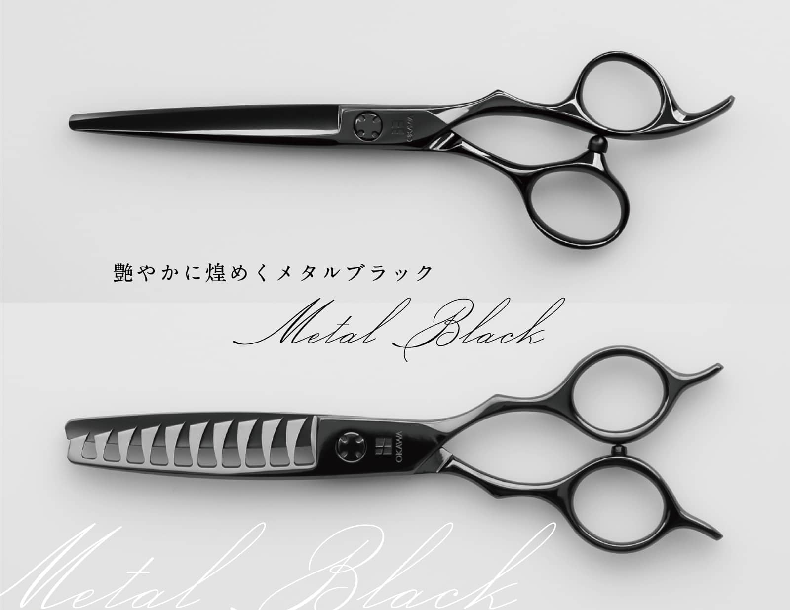 BLACK&BLACK DLC BLACK COATING | OKAWA pro-scissors 理美容ハサミの