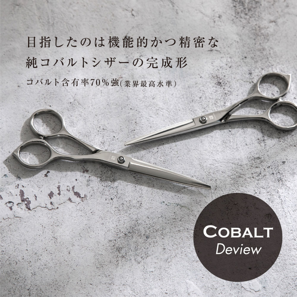 純コバルト(ステライト）シザー発売 | OKAWA pro-scissors 理美容